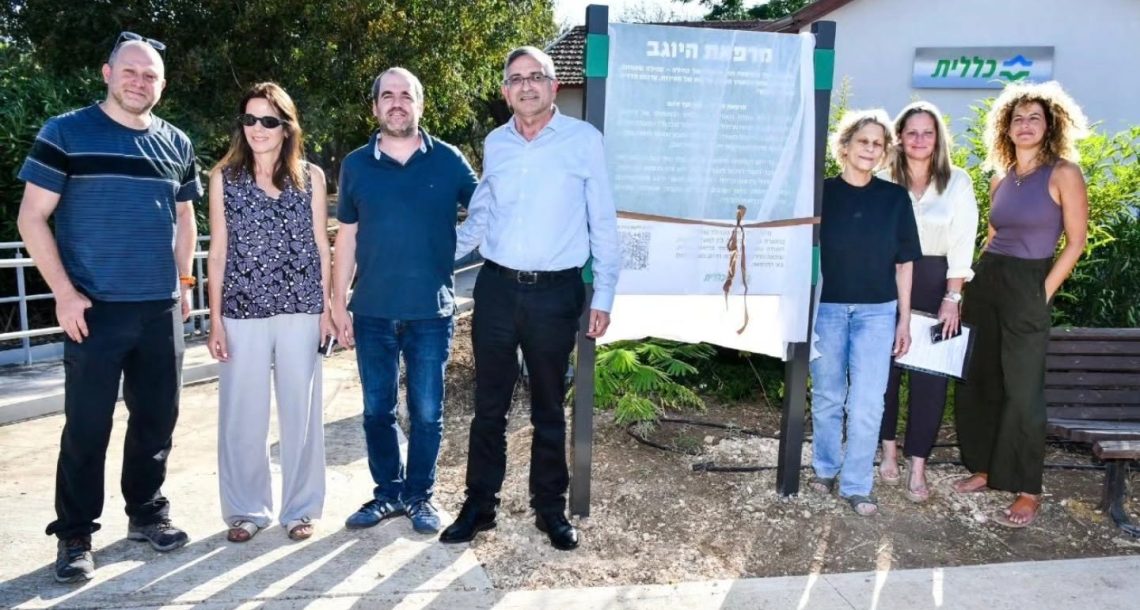 מושב היוגב – נחנכה המרפאה המחודשת הכוללת מרחב מוגן