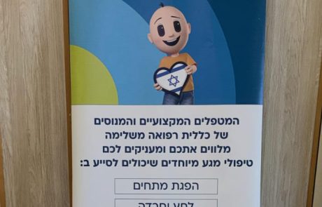 כללית רפואה משלימה מגיעה למפונים במלון דיוויד ים המלח