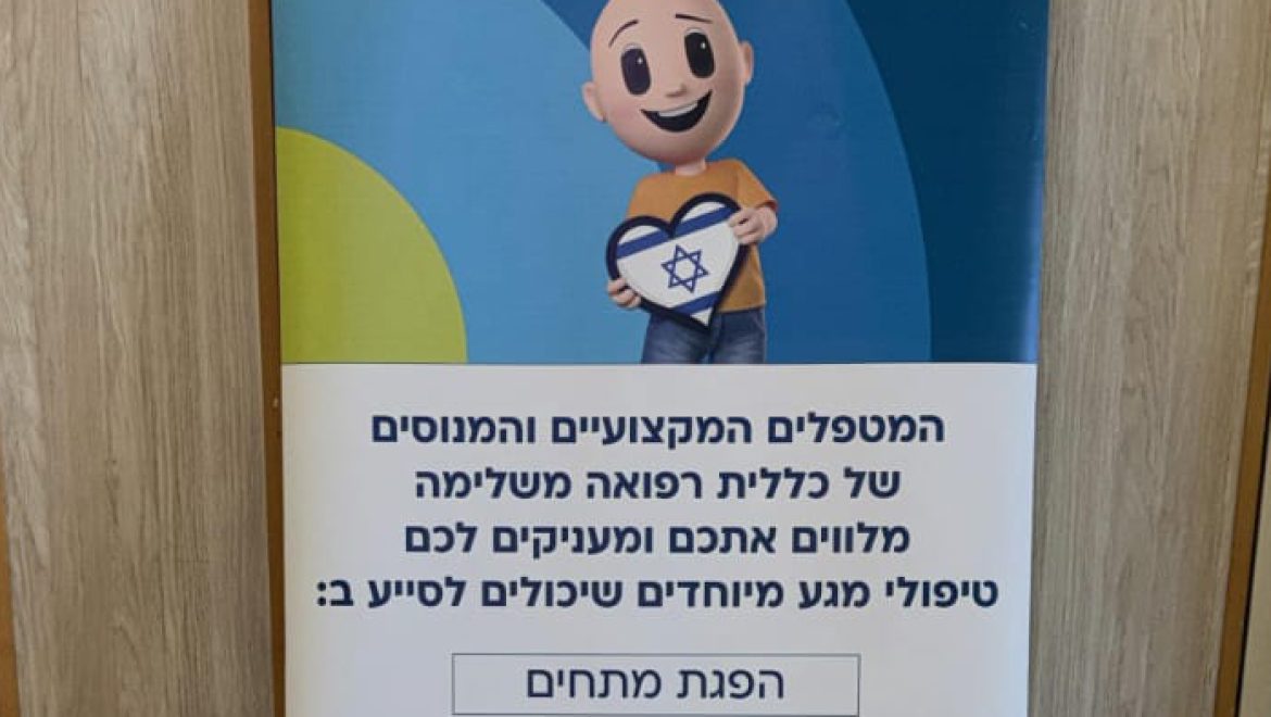 כללית רפואה משלימה מגיעה למפונים במלון דיוויד ים המלח