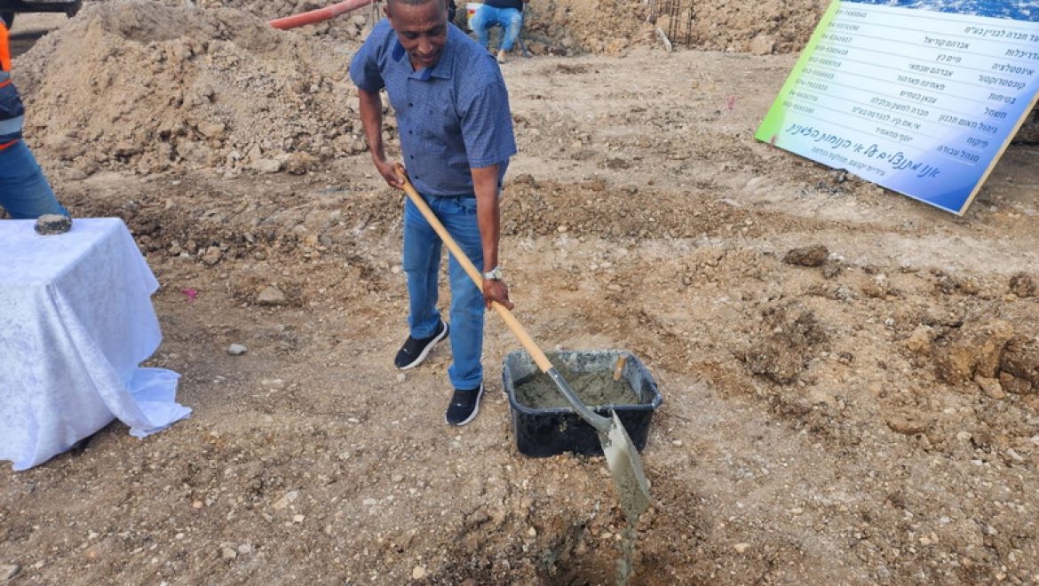 הונחה אבן פינה להקמת מרכז מורשת וקהילה לעדה האתיופית