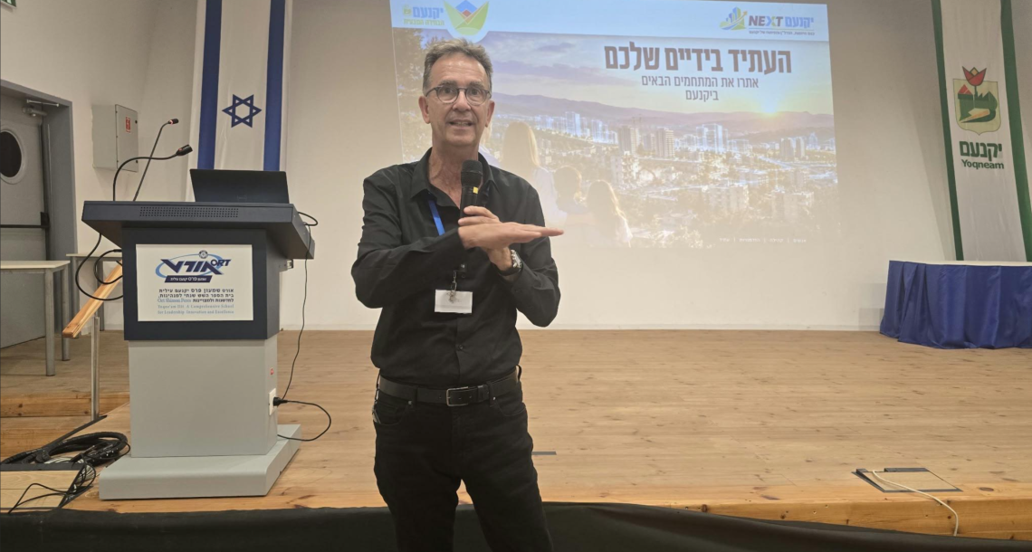 עיריית יקנעם מציגה : יקנעם נקסט