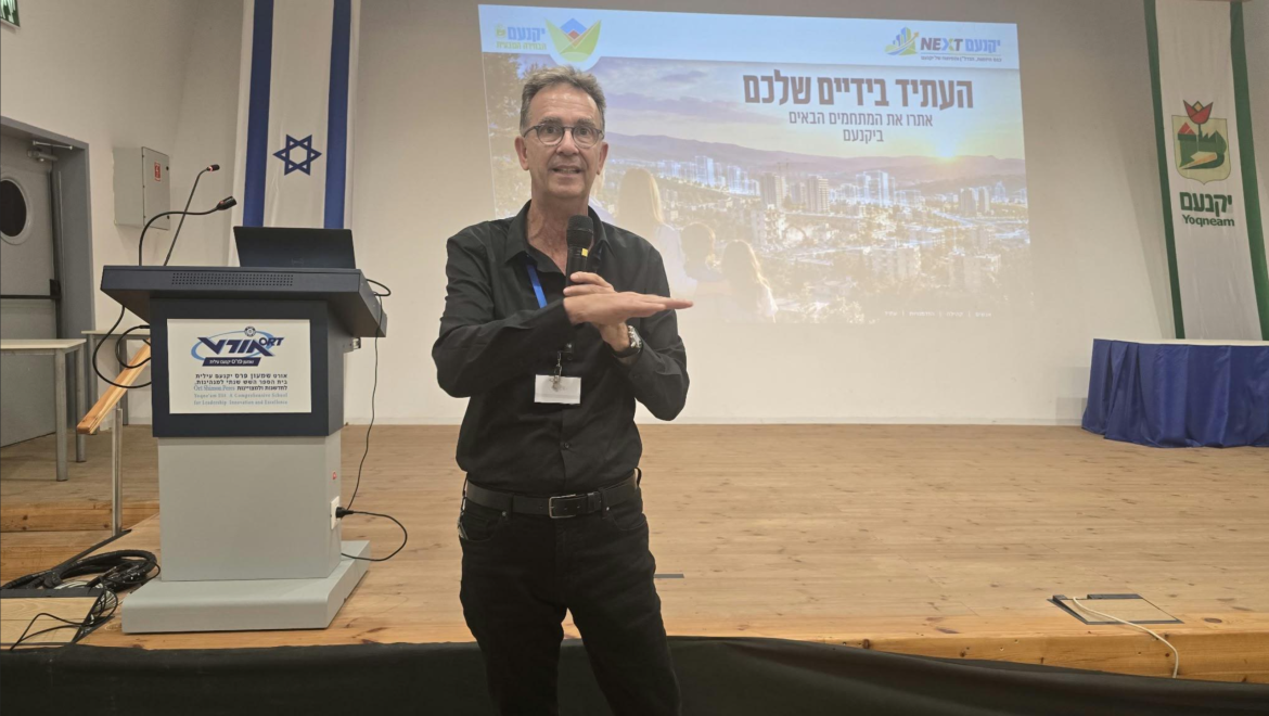 עיריית יקנעם מציגה : יקנעם נקסט